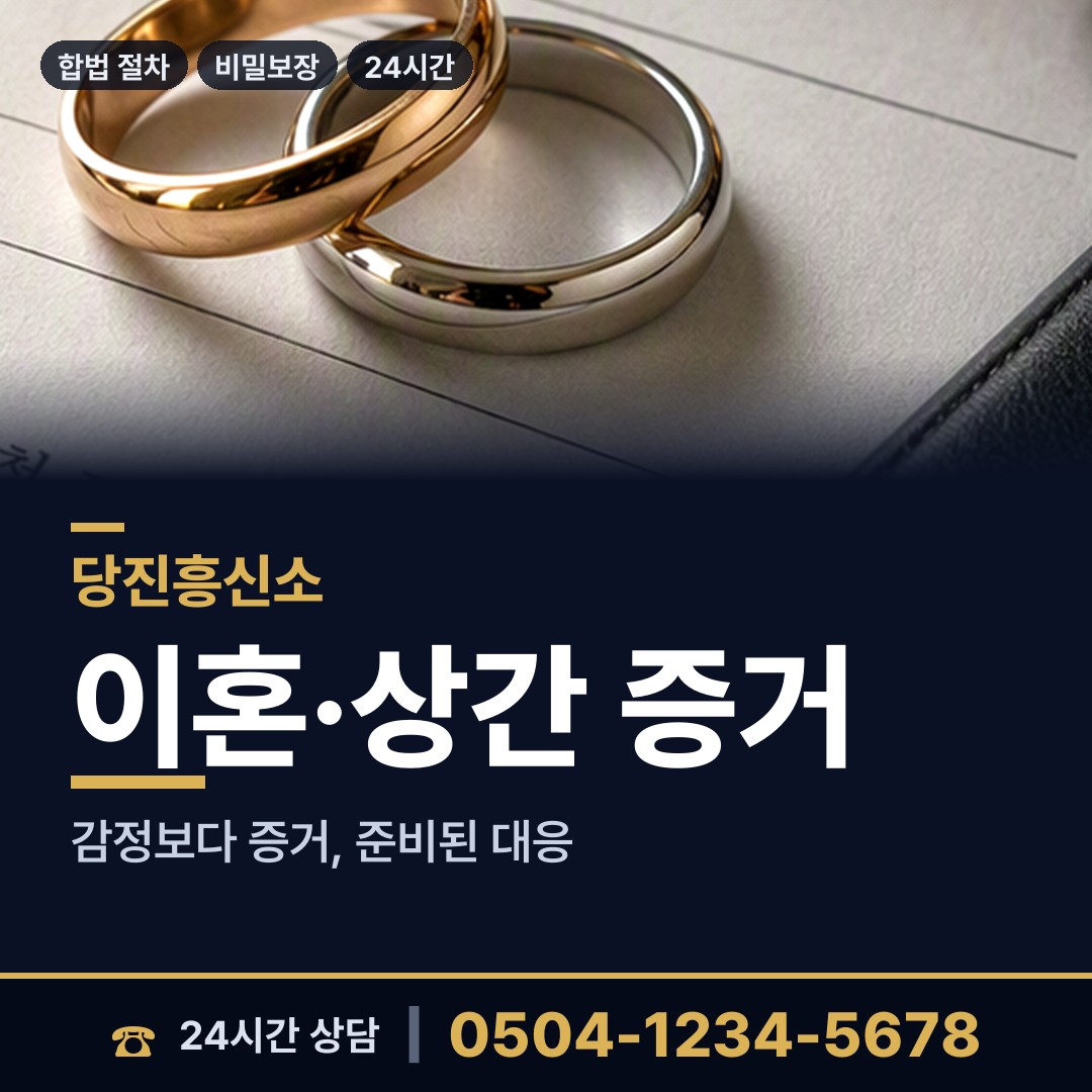 당진 우강면 평판확인 상담 안내
