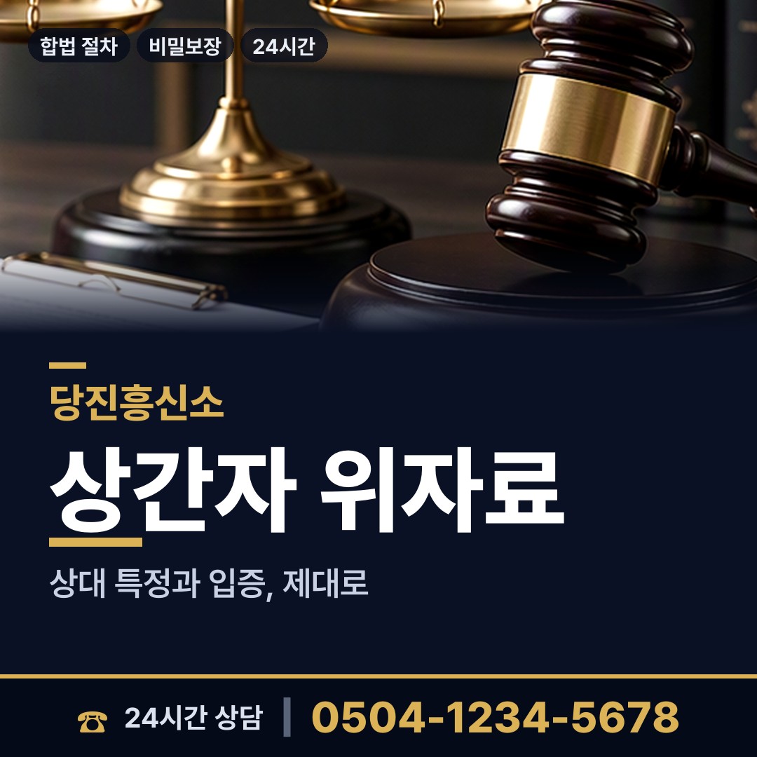 당진 우강면 대기업조사 상담 안내