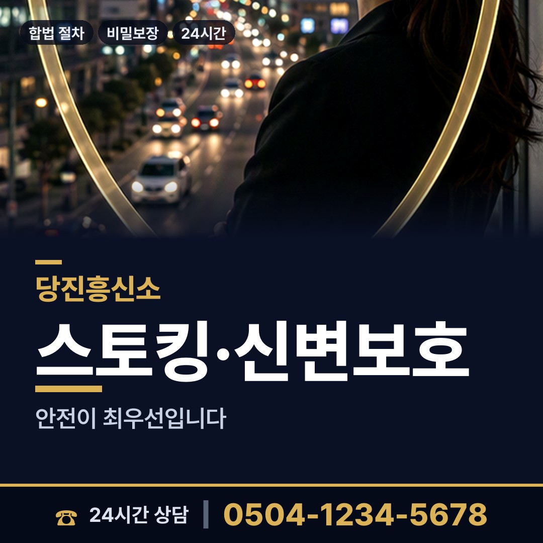 당진 우강면 불륜증거 상담 안내