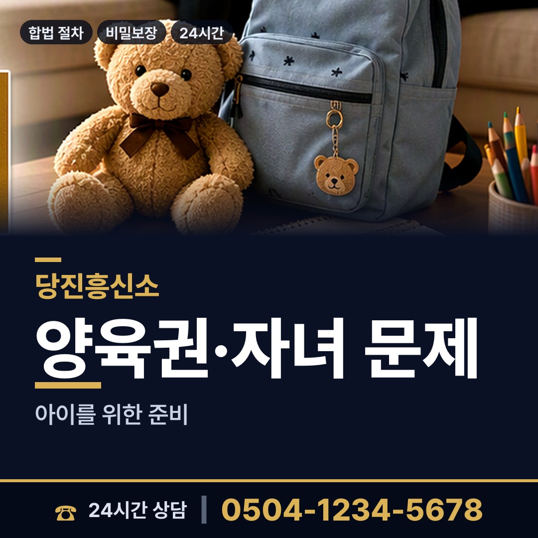 당진 우강면 지인찾기 상담 안내